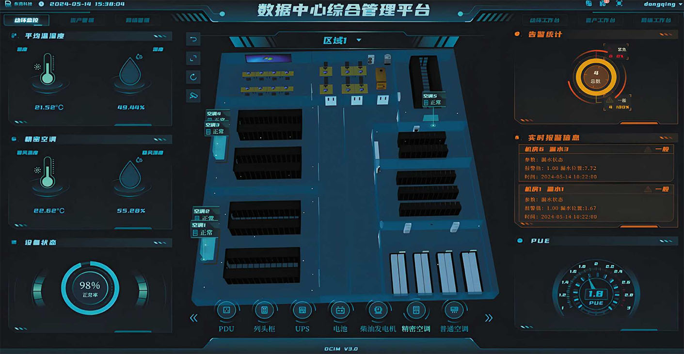 DCIM 数据中心管理平台