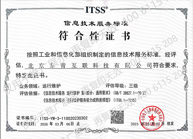 信息技术服务能力成熟度（ITSS）【运行维护】证书贰级