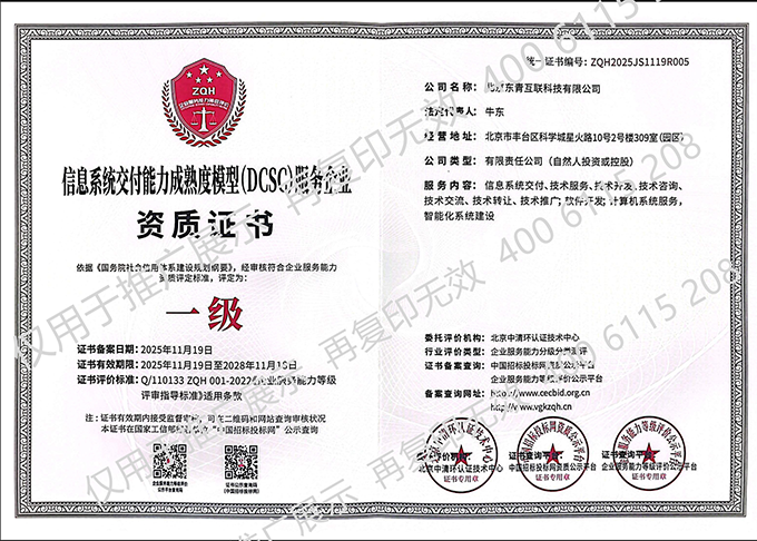 信息系統交付能力成熟度模型（DCSC）服务企业