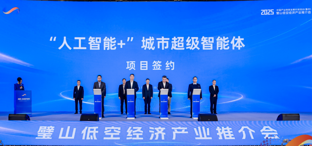 联想人工智能应用产业联盟助推"人工智能+城市超级智能体”登陆重庆（璧山）​