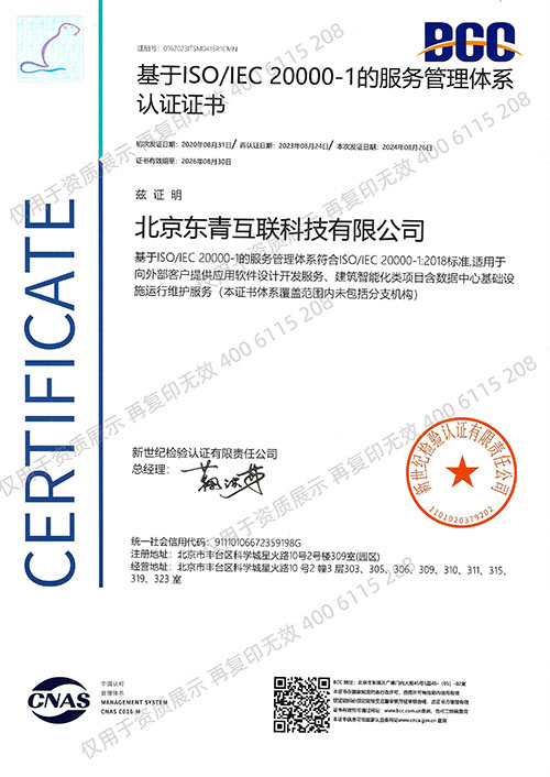 ISO/IEC 27001信息安全管理体系认证
