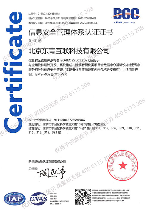 ISO/IEC 20000信息技术服务管理体系认证