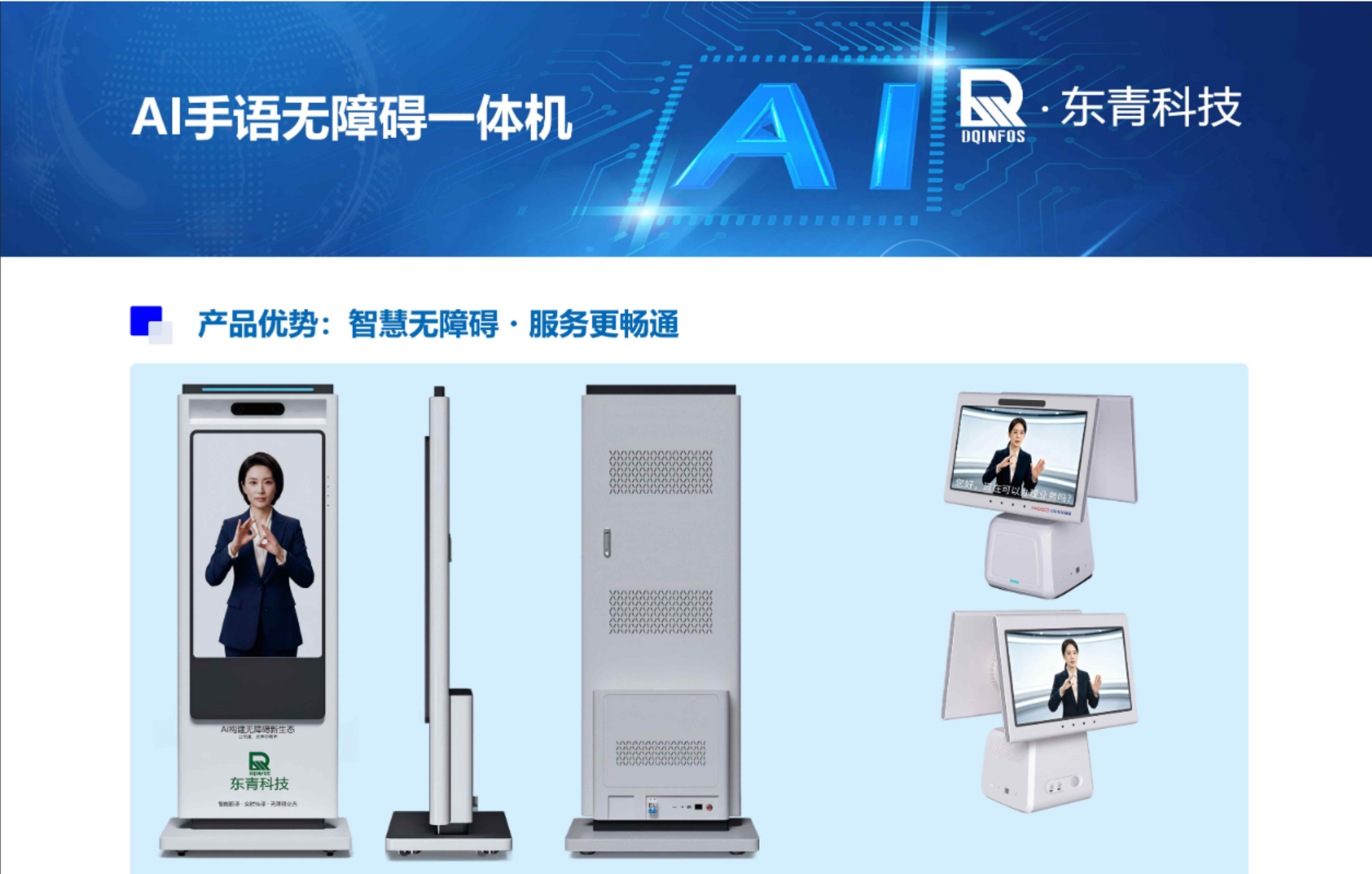 AI手语无障碍一体机