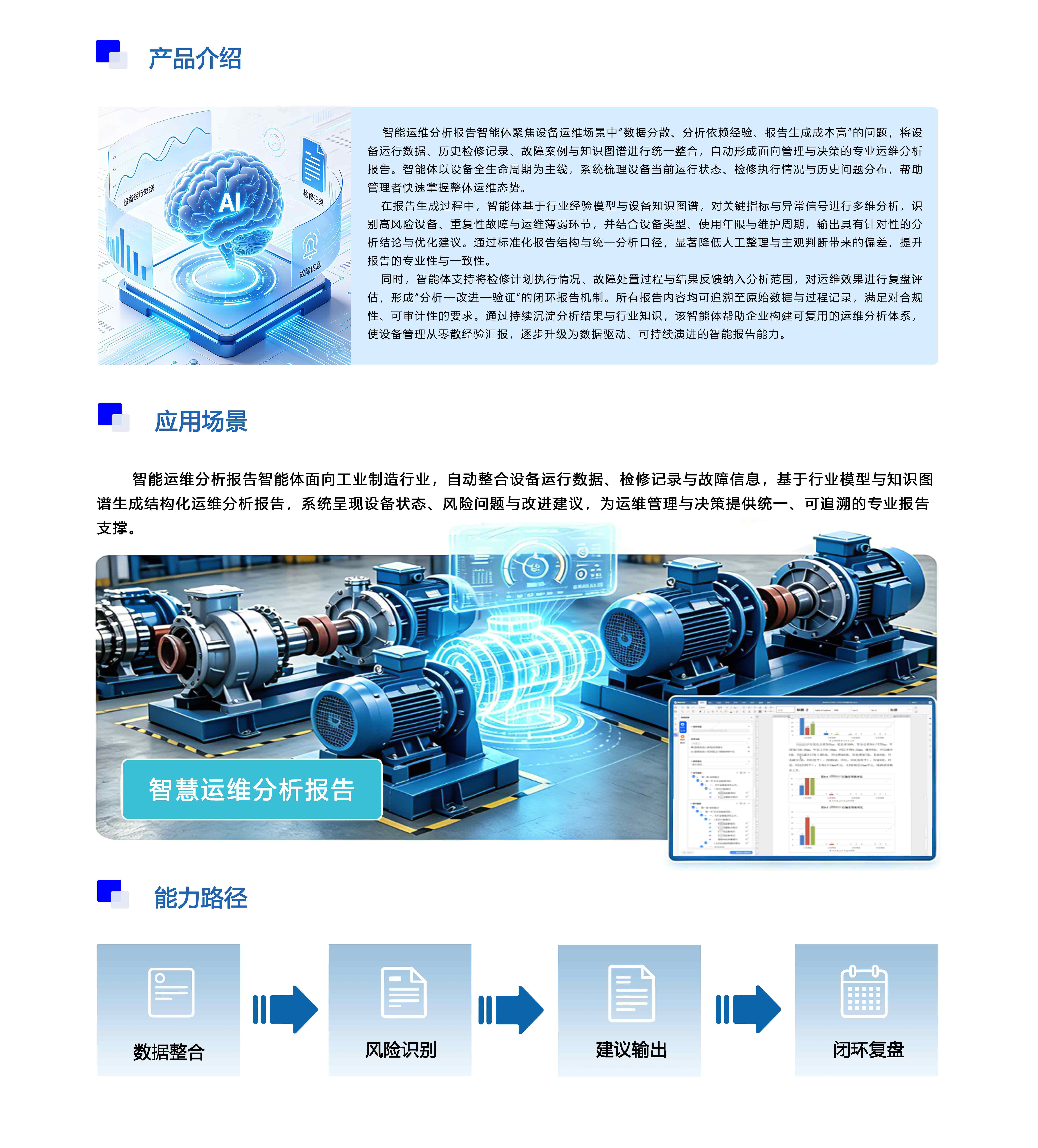 智慧运维.jpg