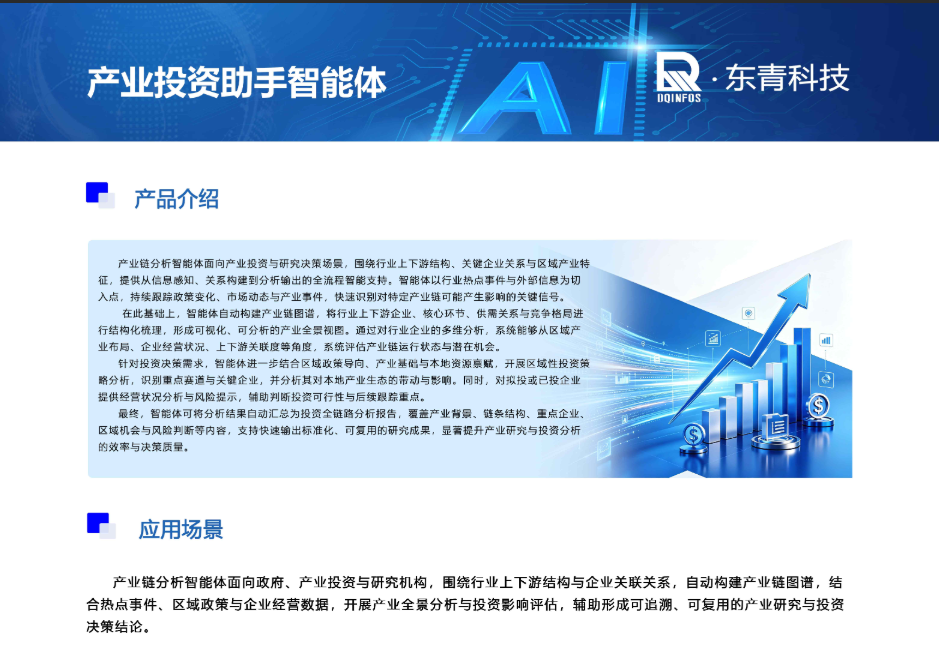 产业投资助手智能体