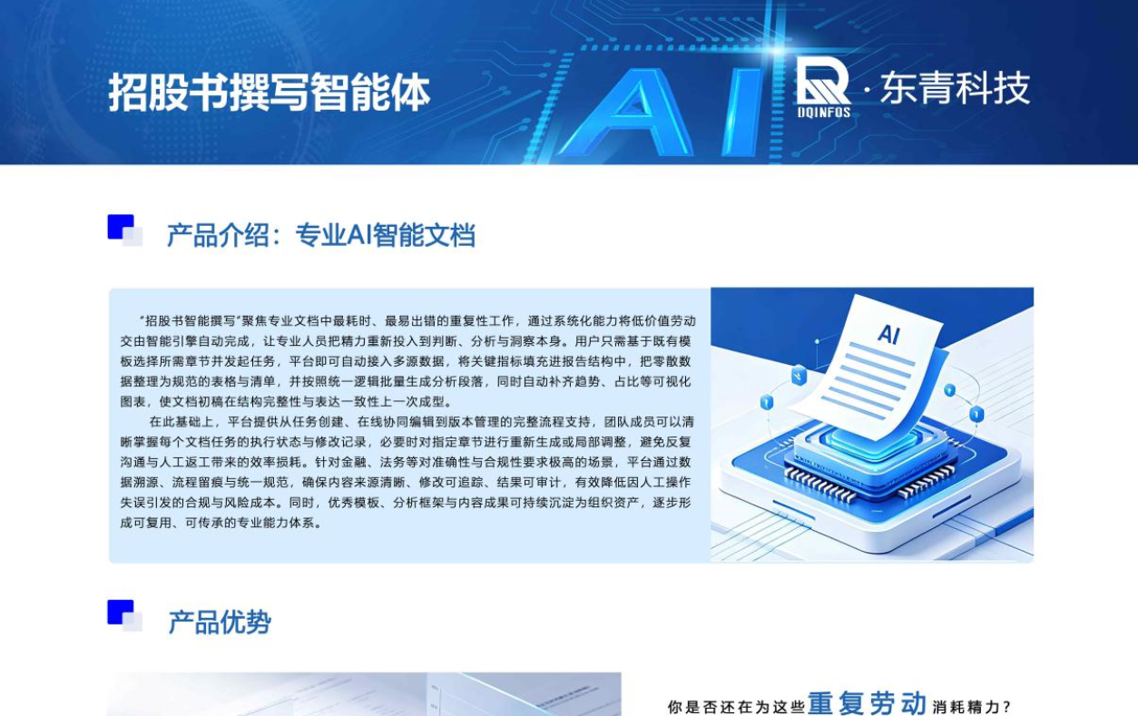 招股书撰写智能体