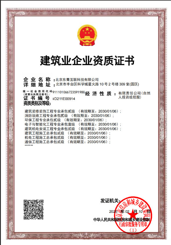 电子与智能化壹级、建筑机电壹级、通信贰级、建筑贰级、消防贰级、环保贰级、总承包及专业承包资质
