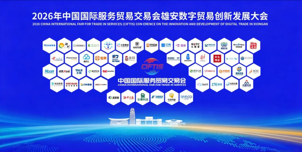智赋百业・生态共融｜东青科技受邀出席 2026 服贸会 AI + 创新应用生态大会